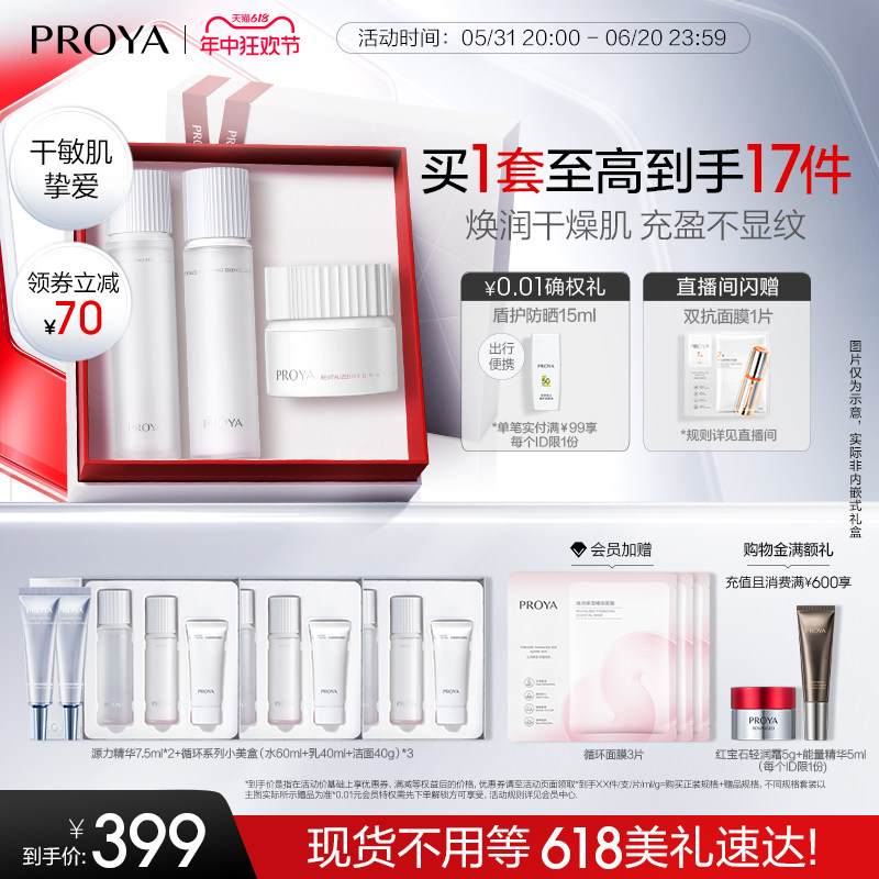 【618立即抢】珀莱雅循环水乳套装补水修护舒缓敏感肌护肤品礼盒