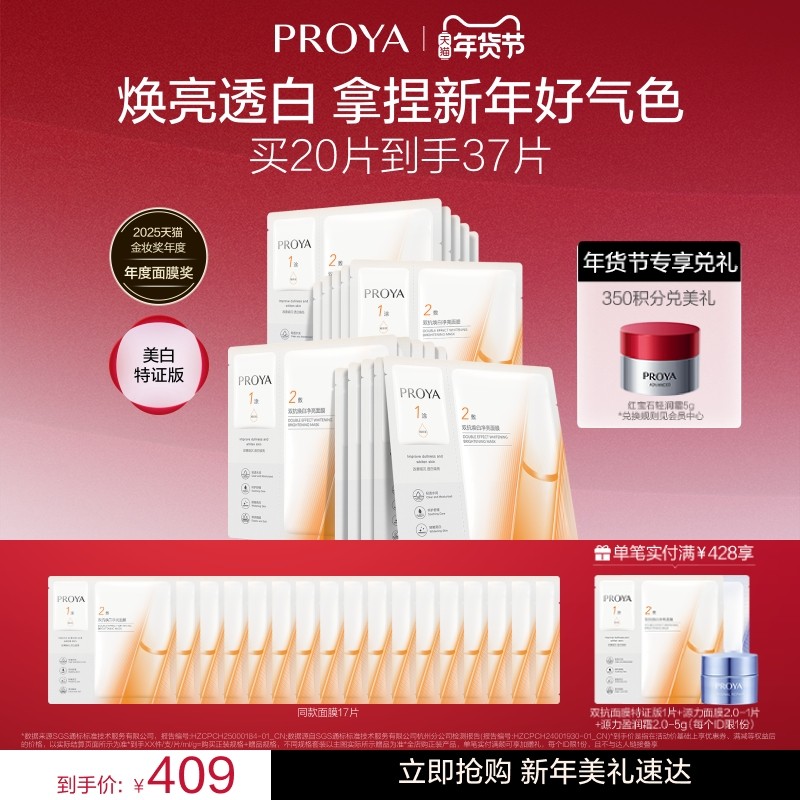 【易烊千玺同款】珀莱雅双抗面膜美白特证版补水焕白肌肤,美容护肤/美体/精油,贴片面膜,淘宝优惠券,粉丝福利购,淘宝优惠卷