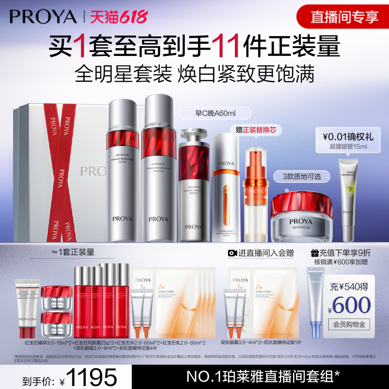 【官方正品】珀莱雅全明星护肤品套装早C晚A水乳霜补水