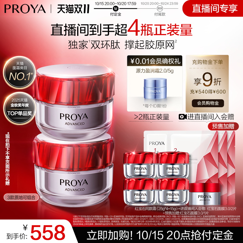 【直播专享】珀莱雅红宝石面霜3.0双环肽胜肽抗皱紧致饱满淡纹