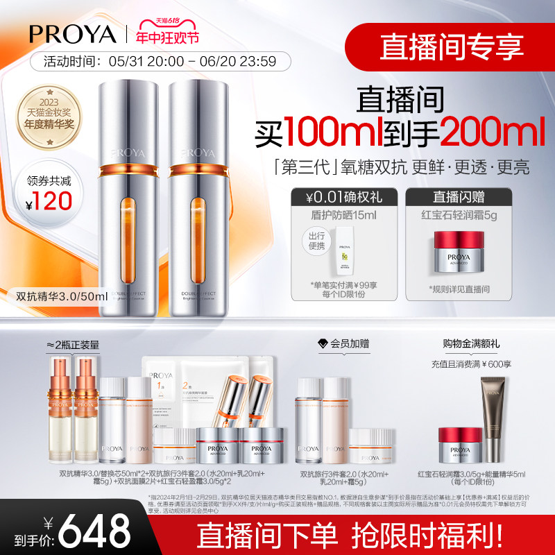 【618抢购 直播专享】珀莱雅双抗精华3.0抗氧抗糖虾青素提亮补水