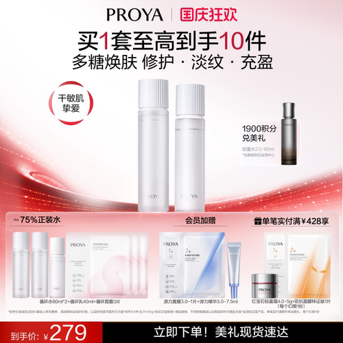 珀莱雅循环修护水乳源力套装多糖养肤抗皱舒缓干敏肌护肤品套装