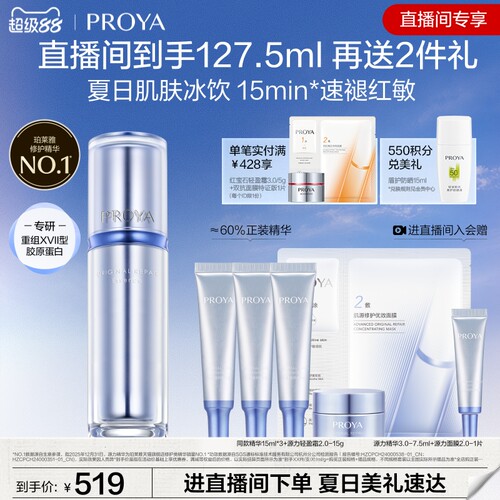珀莱雅源力修护精华3.0胶原修护