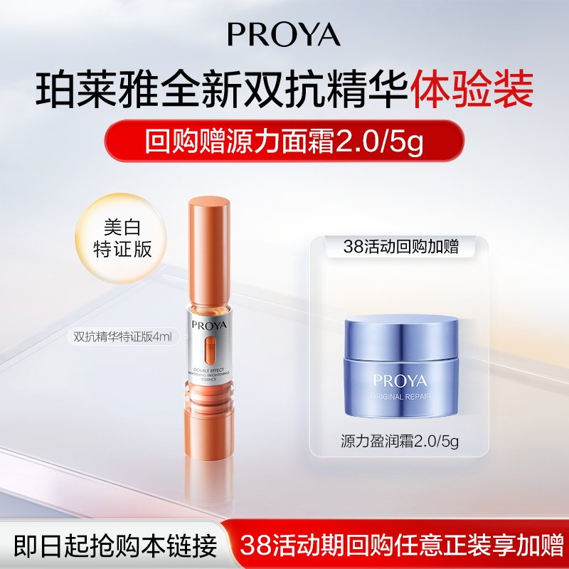 9.9元 u先试用 珀莱雅双抗精华特证版4ml - 线报酷