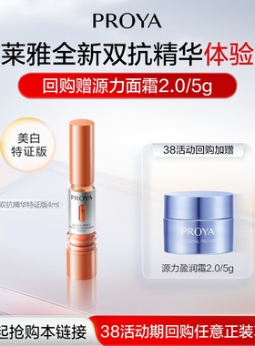 【天猫U先试用】珀莱雅双抗精华特证版4ml