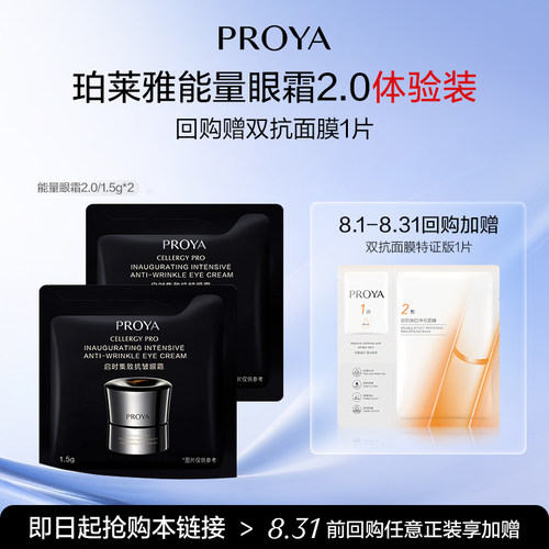 珀莱雅能量眼霜淡纹紧致
