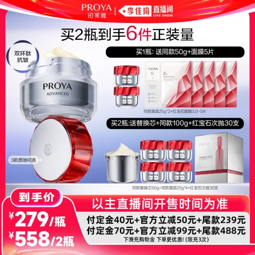 珀莱雅红宝石面霜3.0双环肽抗皱