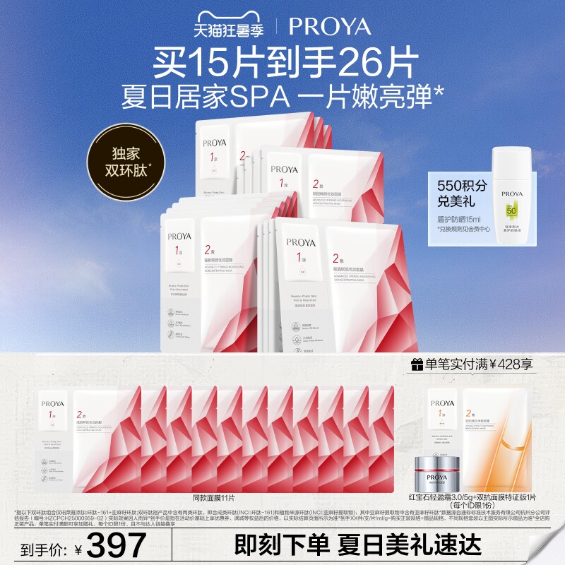 【现货速达】珀莱雅红宝石面膜3.0抗皱紧致淡纹补水保湿面膜