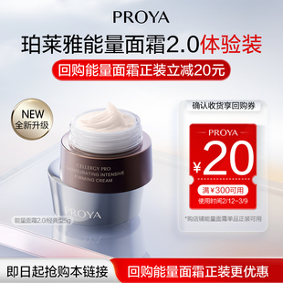 【天猫U先试用】珀莱雅新品能量面霜2.0/5g经典型