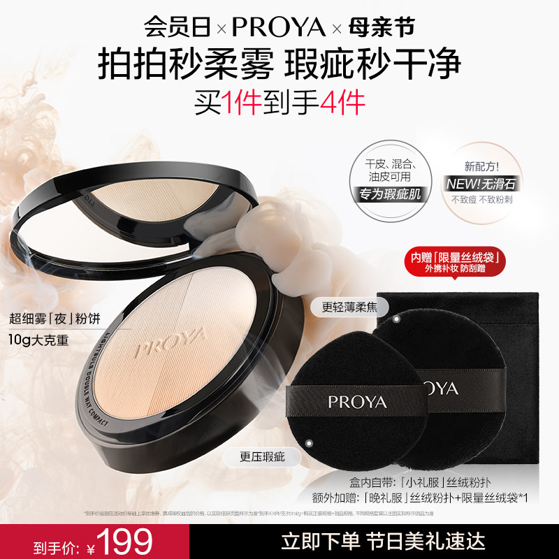 【巴黎合伙人同款】珀莱雅超细雾夜粉饼控油长效持妆遮瑕服帖散粉