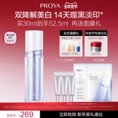 重磅新品 珀莱雅光学瓶恒光美白淡斑精华液焕亮独家成分335