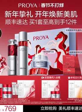 【新年礼物】珀莱雅护肤品套装红宝石水乳精华霜补水紧致抗皱礼盒