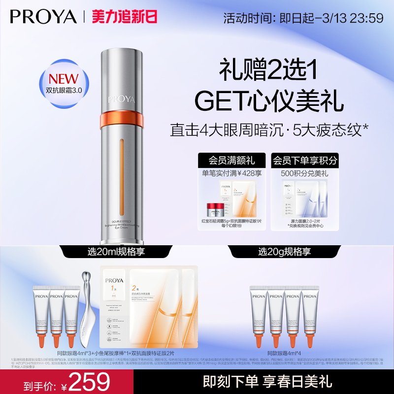 珀莱雅双抗眼霜3.0抗皱淡化细纹提亮改善熬夜眼周护肤品官方正品