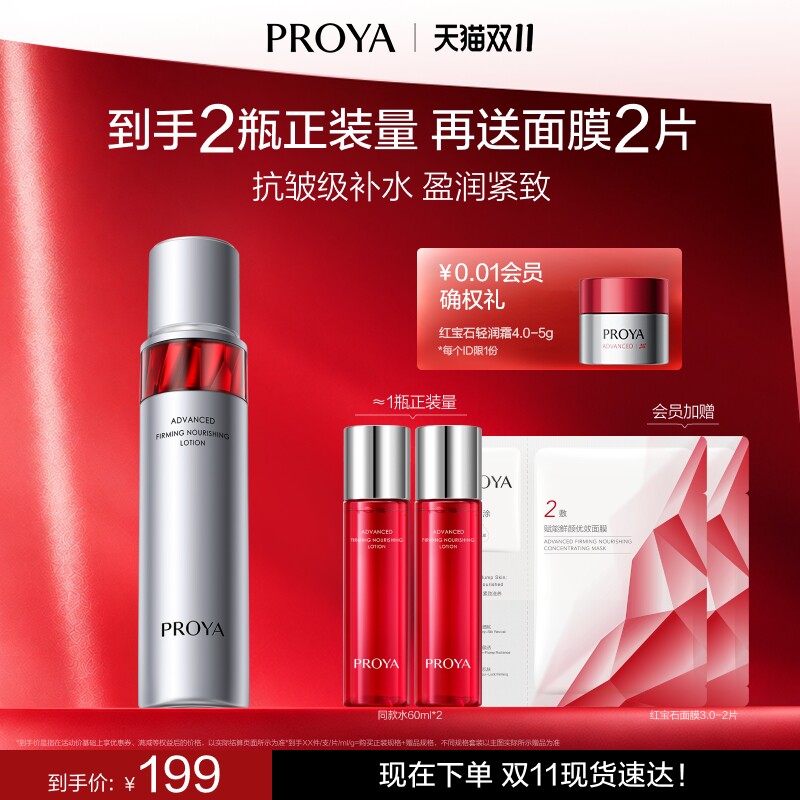 珀莱雅红宝石活肤水补水保湿紧致爽肤水化妆水女抗皱紧致正品