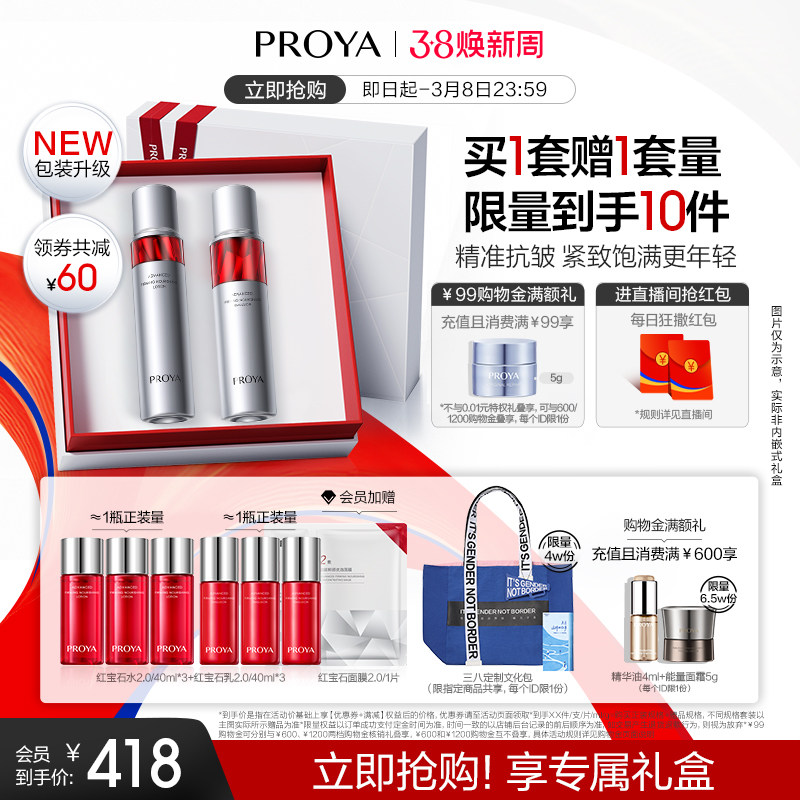 【38抢先购】珀莱雅红宝石水乳套装护肤品紧致抗皱补水保湿化妆品