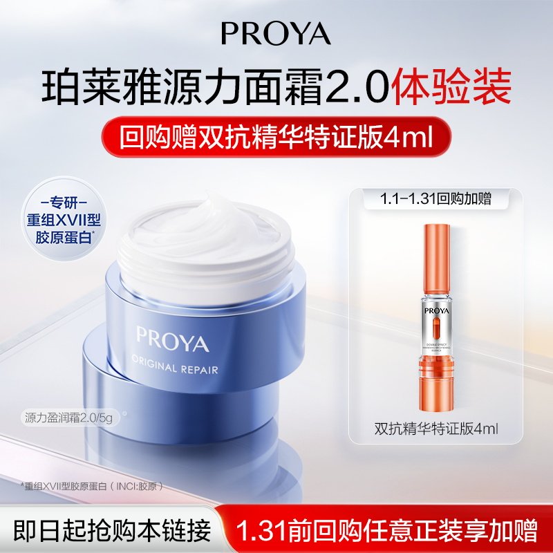 珀莱雅源力面霜2.0修护强韧