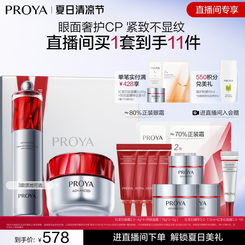 珀莱雅红宝石面霜+眼霜套装抗皱淡纹紧致提拉护肤品官方正品