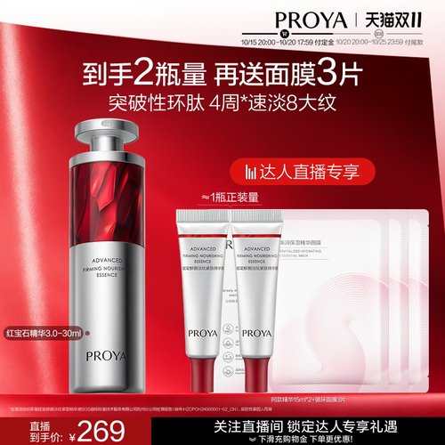 【加购！达人专享】珀莱雅红宝石精华3.0A醇抗皱紧致淡纹