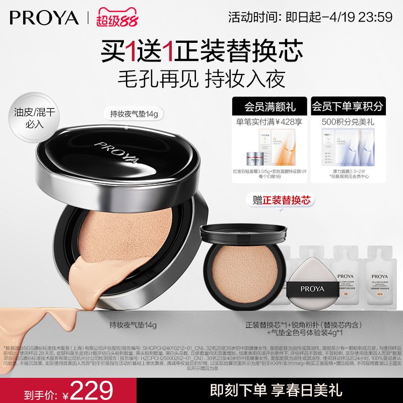 【巴黎合伙人同款】珀莱雅夜气垫bb霜遮瑕控油粉底液持久不脱妆