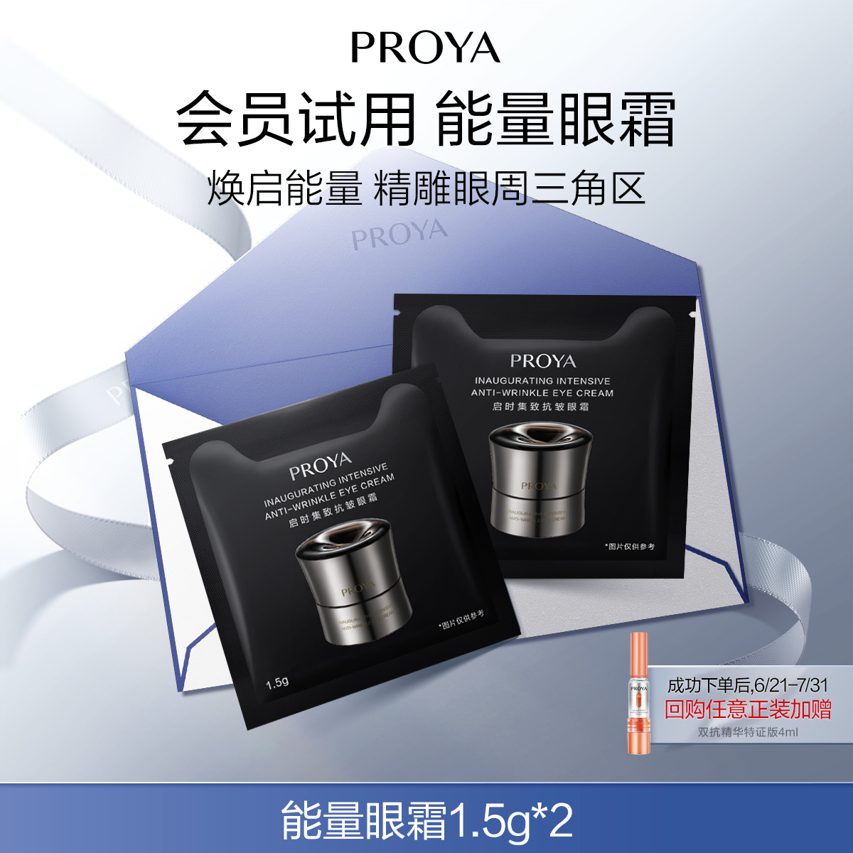 珀莱雅能量眼霜淡纹紧致