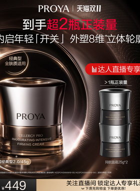 【达人专属】珀莱雅能量面霜抗皱紧致