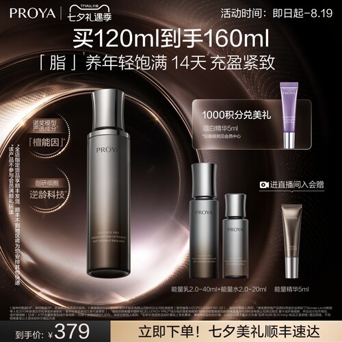 珀莱雅能量乳液抗皱紧致保湿