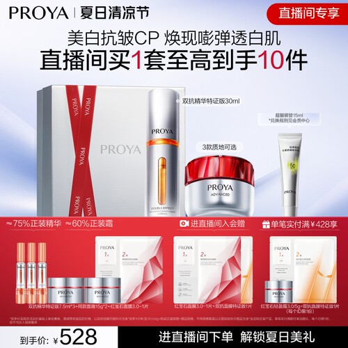 【官方正品】珀莱雅双抗精华+红宝石面霜透亮CP护肤套装