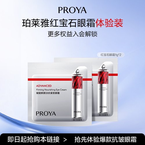 珀莱雅红宝石眼霜2.02g