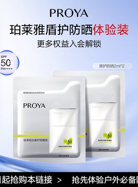 珀莱雅盾护防晒霜清爽肌肤军训