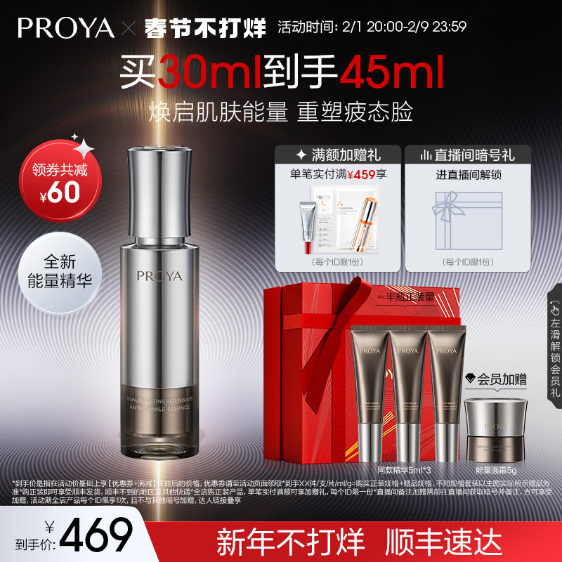 【新品上市】珀莱雅能量精华液抗皱紧致淡纹焕亮舒缓护肤品礼盒