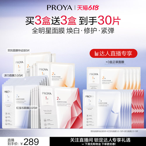 【K姐直播】全新升级珀莱雅双抗+源力+红宝石面膜