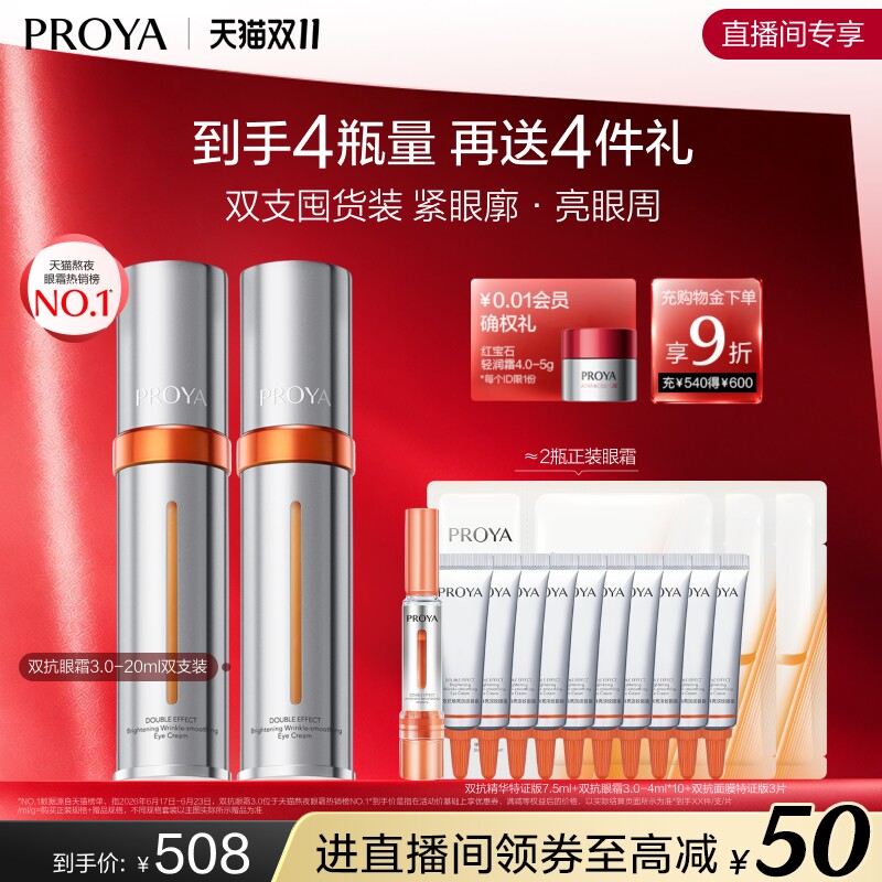 【双11现货】珀莱雅双抗眼霜3.0双支抗皱淡纹提亮改善熬夜眼周