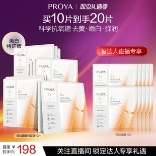 补水美白提亮 全新升级珀莱雅双抗面膜美白特证版 达人专享