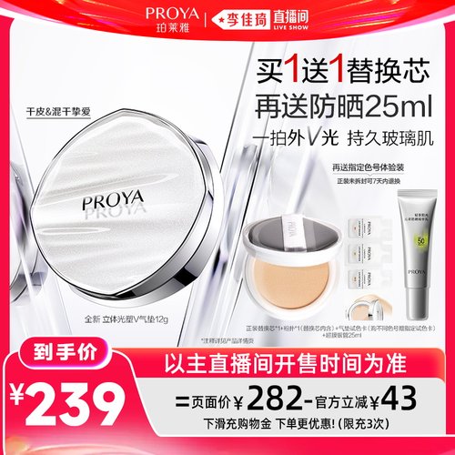 【李佳琦直播间618超级爆品日】珀莱雅全新立体v气垫干皮