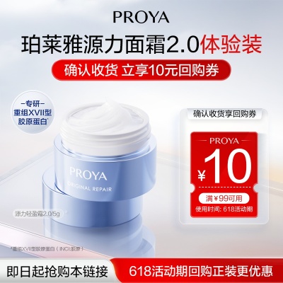 珀莱雅源力面霜5g轻盈