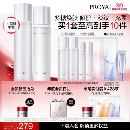 珀莱雅循环修护水乳源力套装多糖养肤抗皱舒缓干敏肌护肤品套装