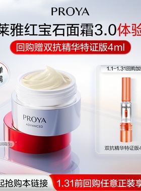 【天猫U先试用】珀莱雅红宝石面霜5g双环肽抗皱紧致淡纹