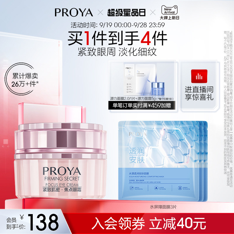 【入会领券】珀莱雅紧致肌密精华眼霜抗皱淡化细纹眼纹补水保湿高性价比高么？