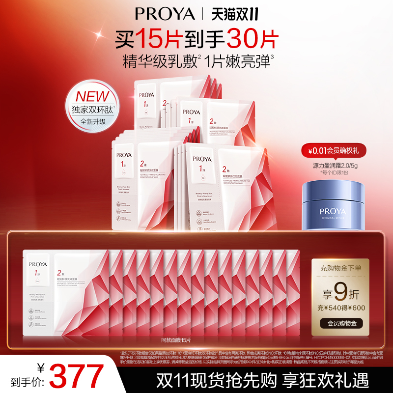 珀莱雅红宝石面膜3.0抗皱紧致淡纹精华补水保湿熬夜贴片面膜女