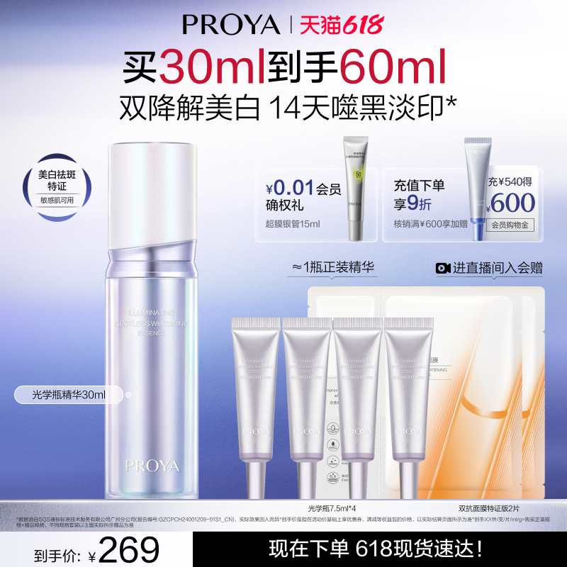 【618现货】珀莱雅光学瓶恒光美白淡斑精华液焕亮独家成分335