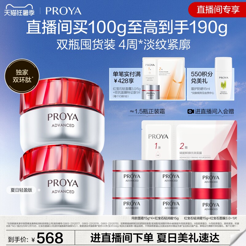 珀莱雅红宝石面霜独家3.0胜肽抗皱紧致保湿饱满正品旗舰店