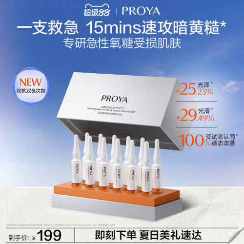 珀莱雅双抗次抛精华液