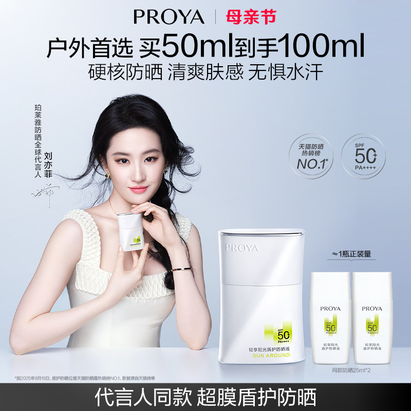 【户外出游】珀莱雅盾护防晒霜SPF50+露营防水清爽旅游PROYA