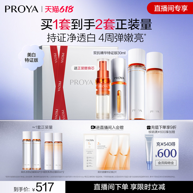 珀莱雅双抗套装美白补水保湿紧致