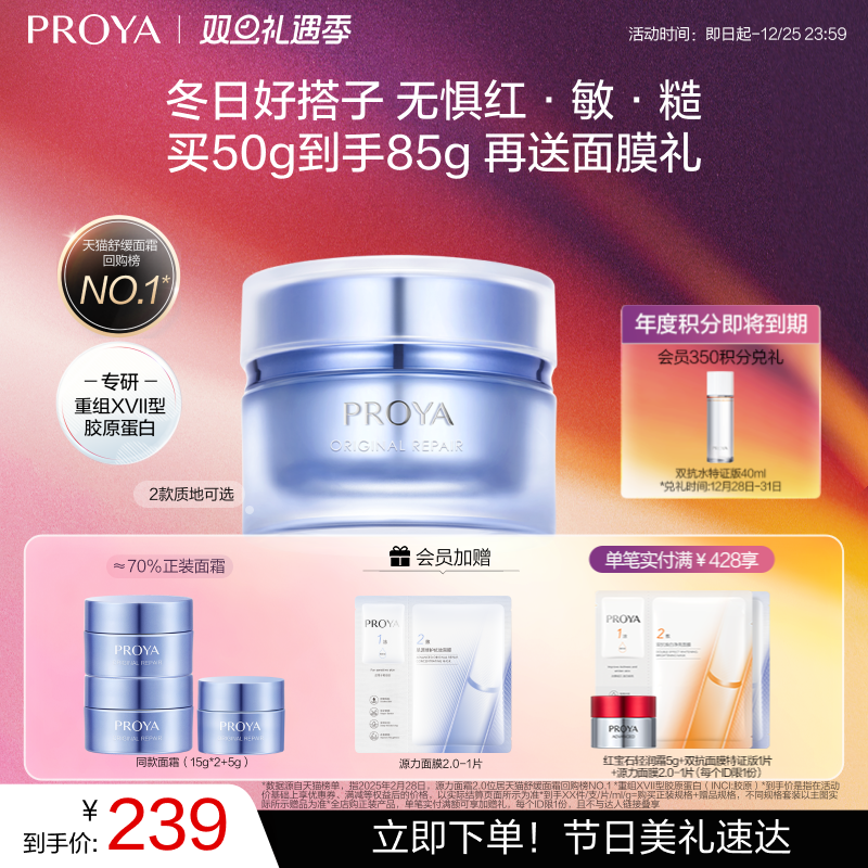 【易烊千玺同款】珀莱雅源力面霜2.0修护舒缓抗皱紧致胶原蛋白