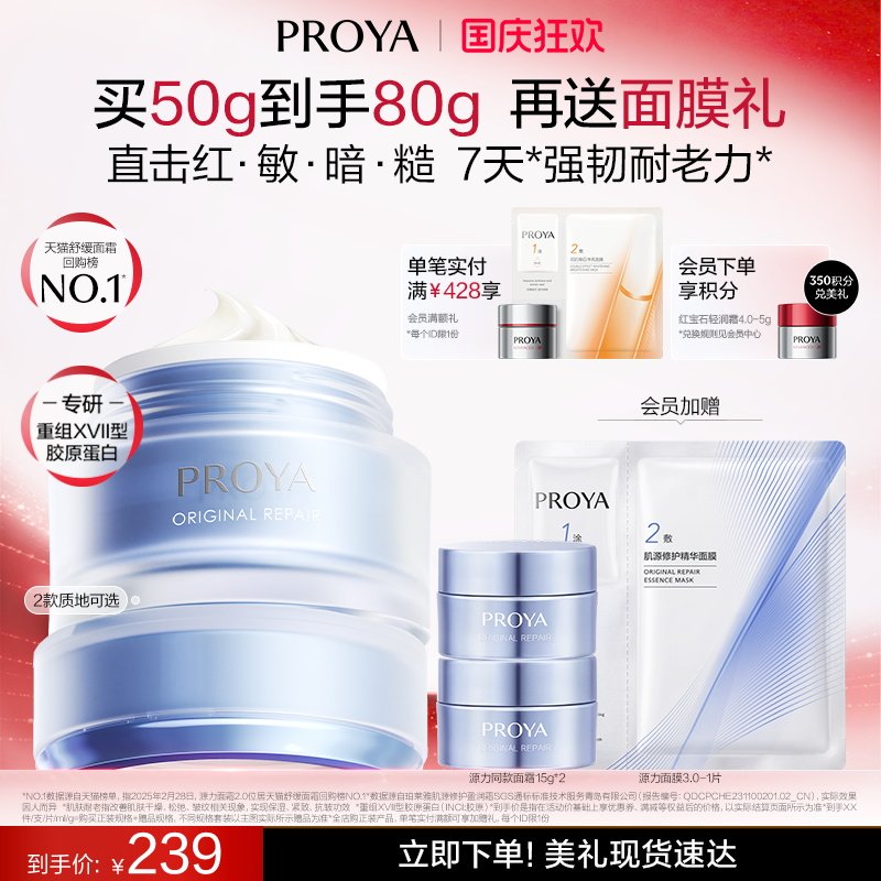 珀莱雅源力面霜2.0修护舒缓抗皱紧致胶原蛋白官方正品旗舰店图片