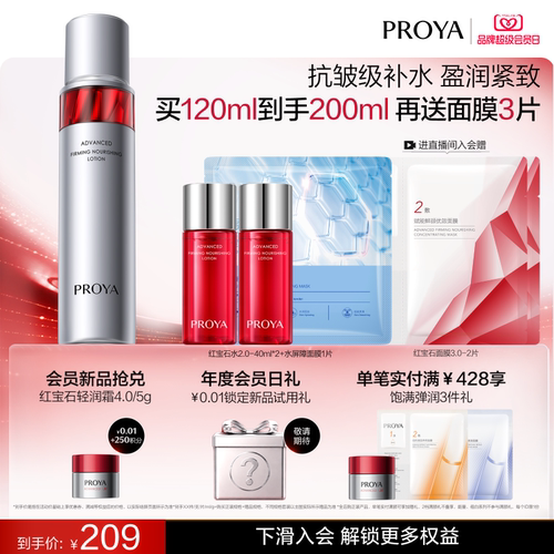 珀莱雅红宝石活肤水补水保湿紧致爽肤水化妆水女抗皱紧致正品