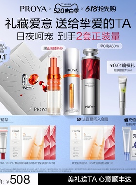 【520礼物】珀莱雅早C晚A双抗精华红宝石紧致抗皱美白正品护肤