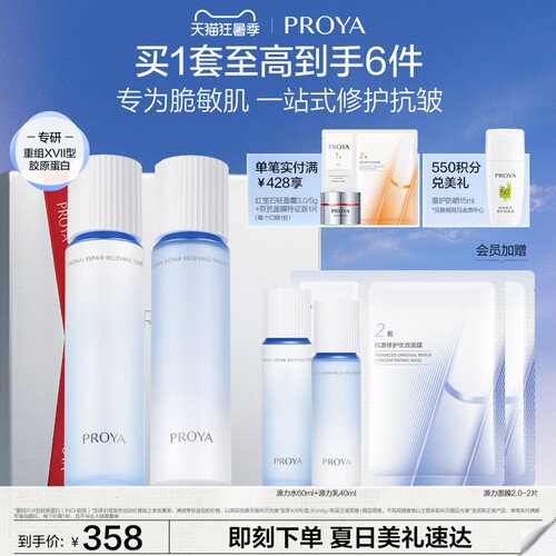 珀莱雅源力水乳套装精华面霜护肤品补水修护舒缓抗皱礼盒