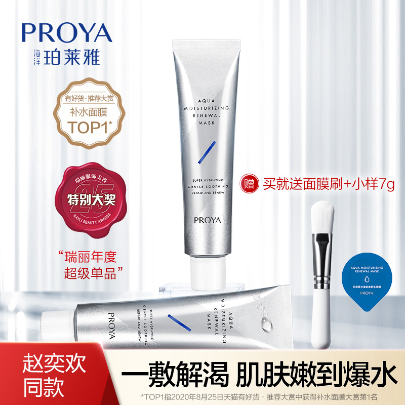 珀莱雅解渴面膜涂抹睡眠面膜清洁泥膜免洗式面膜修护补水保湿提亮
